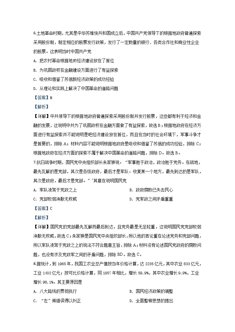 新疆2020届高三第一次适应性检测历史试题03