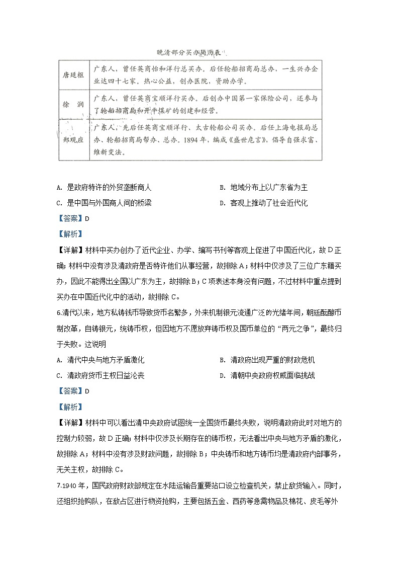 云南省昆明市2020届高三教学质量检测（三）历史试题第3页