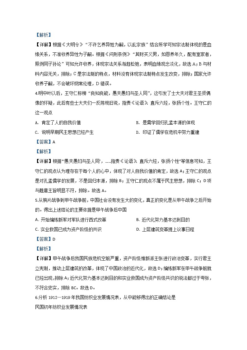 云南省曲靖市2020届高三教学质量检测历史试题第2页
