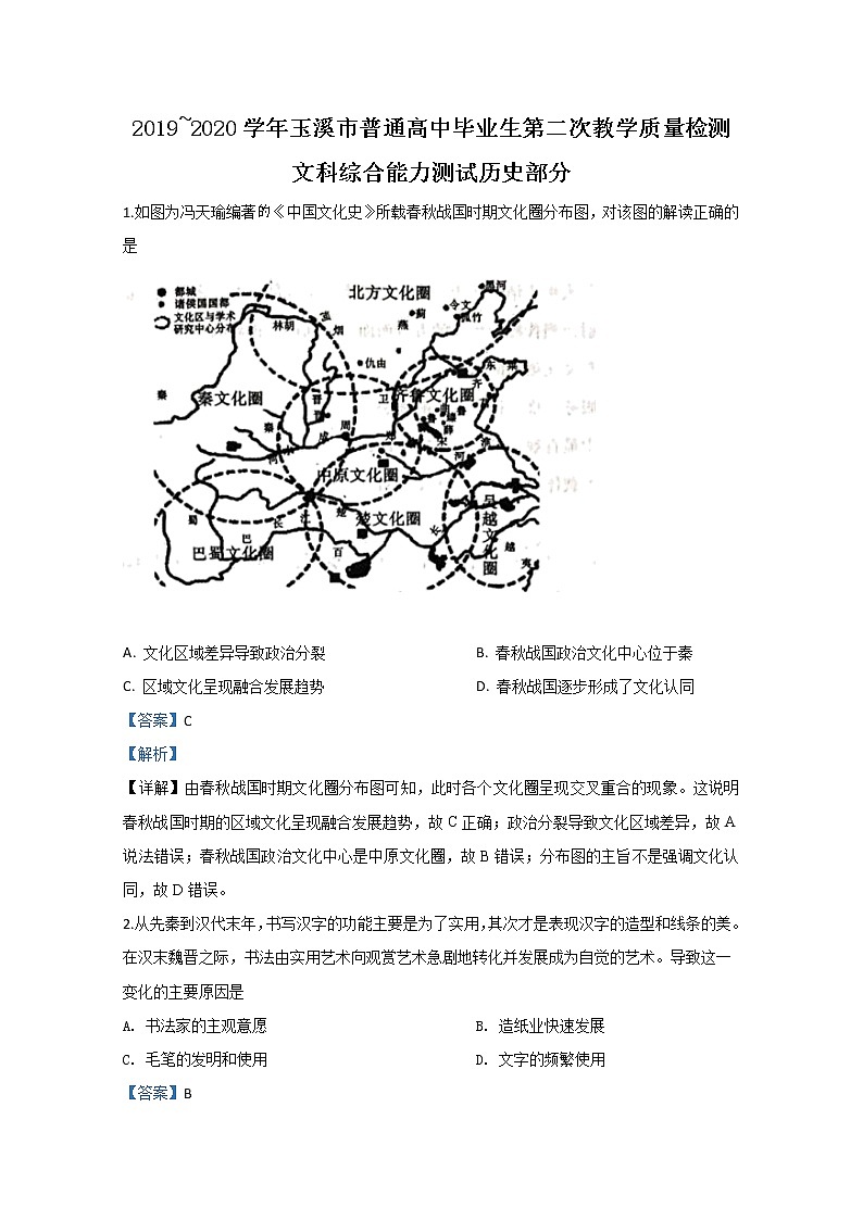 云南省玉溪市2020届高三教学质量检测历史试题01