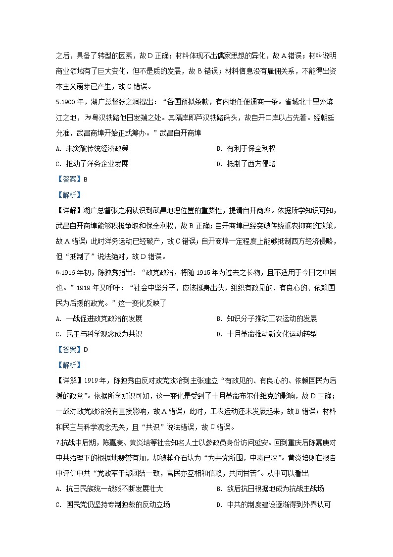 云南省玉溪市2020届高三教学质量检测历史试题03