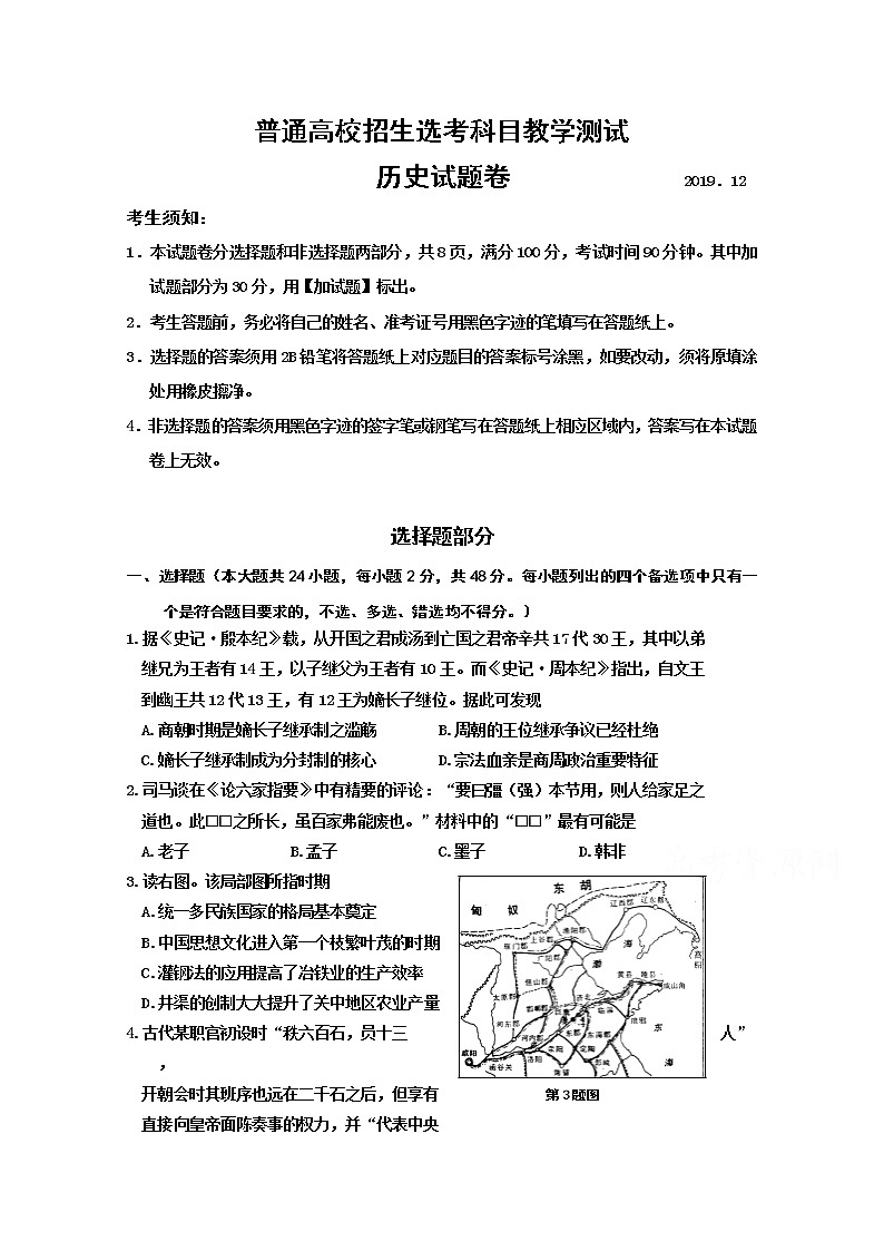浙江省嘉兴市2020届普通高校招生选考科目教学测试历史试题第1页