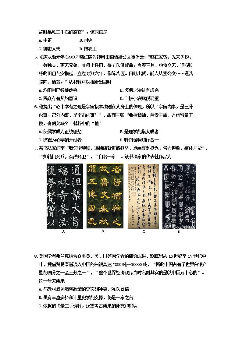 浙江省嘉兴市2020届普通高校招生选考科目教学测试历史试题第2页
