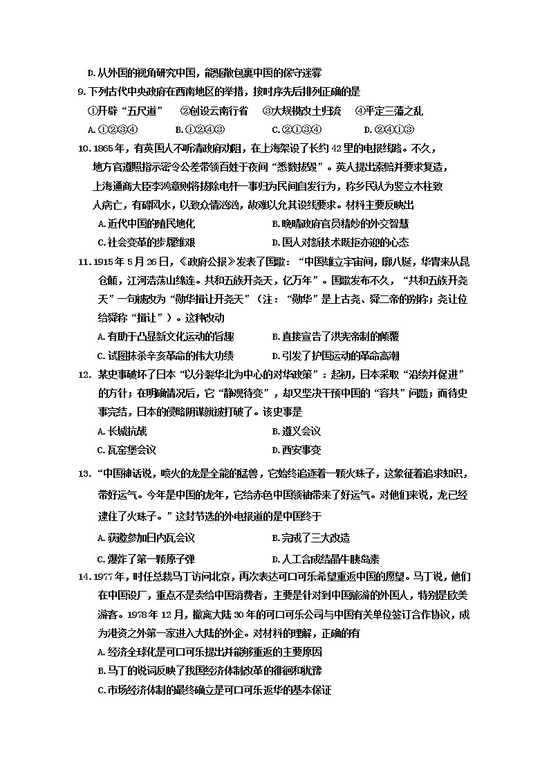 浙江省嘉兴市2020届普通高校招生选考科目教学测试历史试题第3页