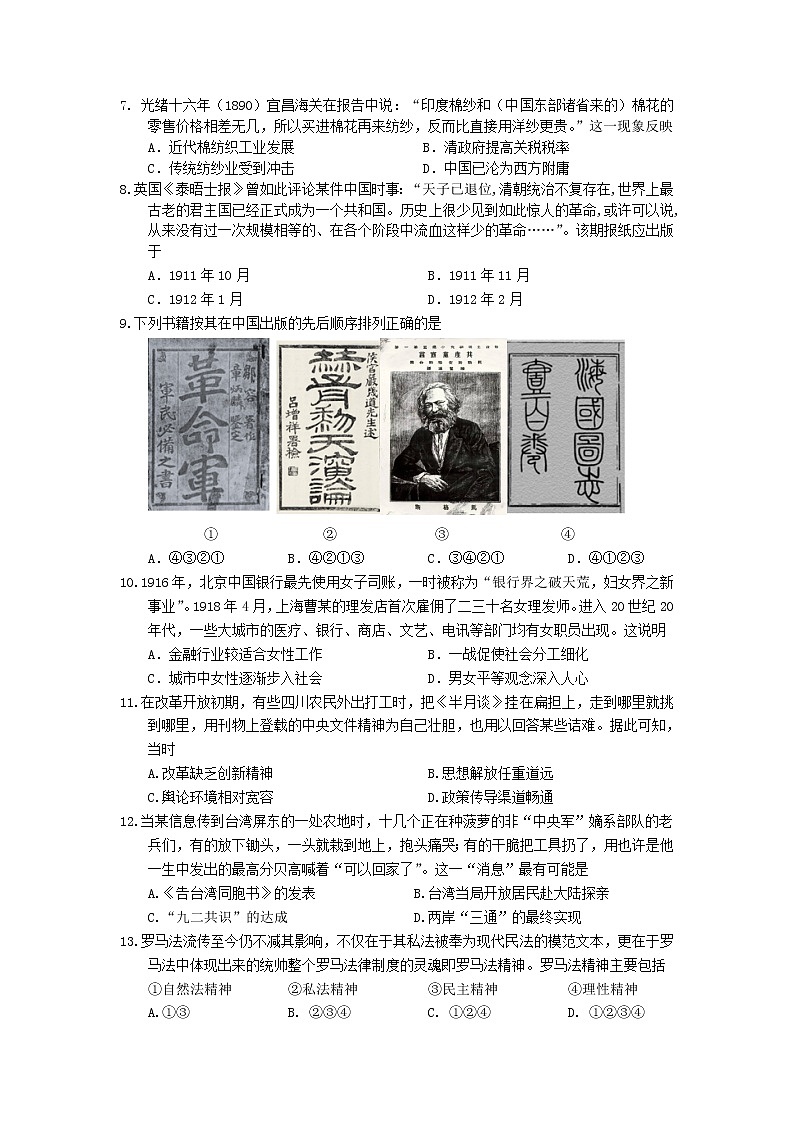 浙江省宁波市2020届高三适应性考试历史试题02