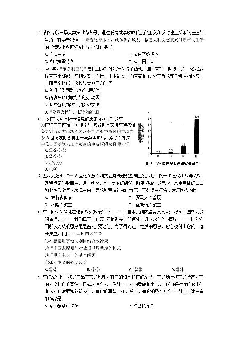 浙江省宁波市2020届高三适应性考试历史试题03