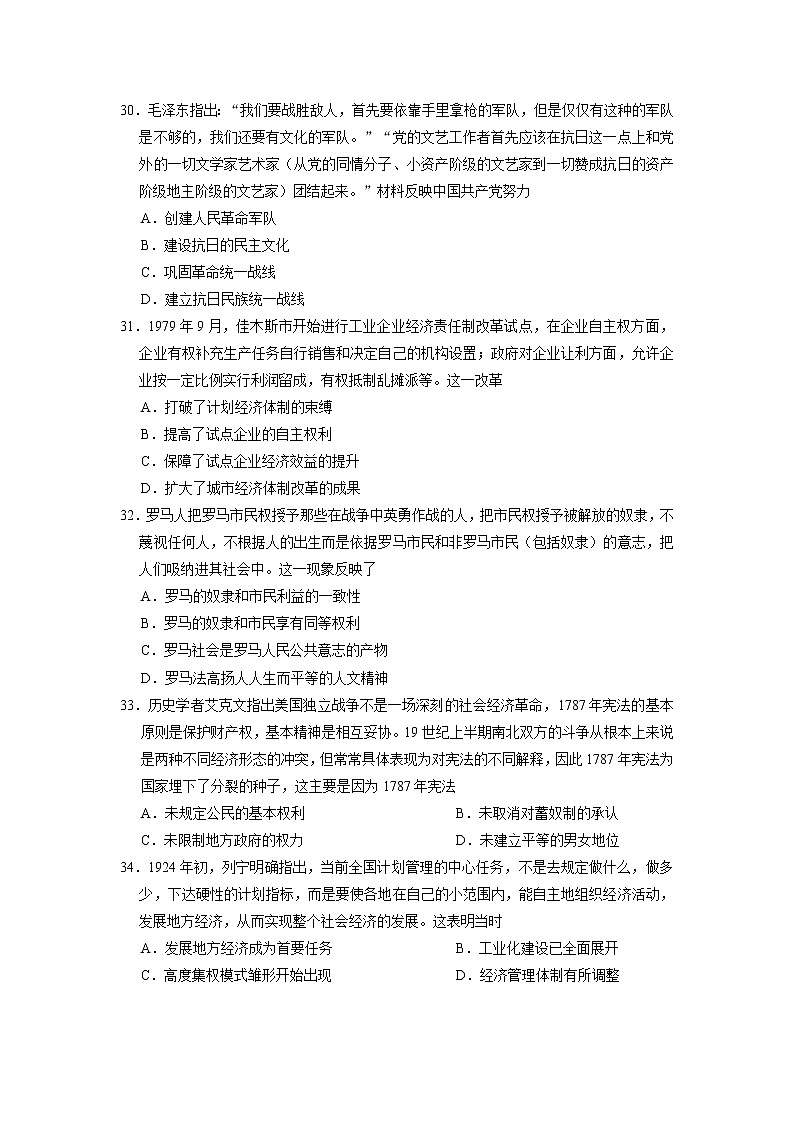 江西省上饶市广信中学2020届高三高考仿真考试文科综合历史试题第2页
