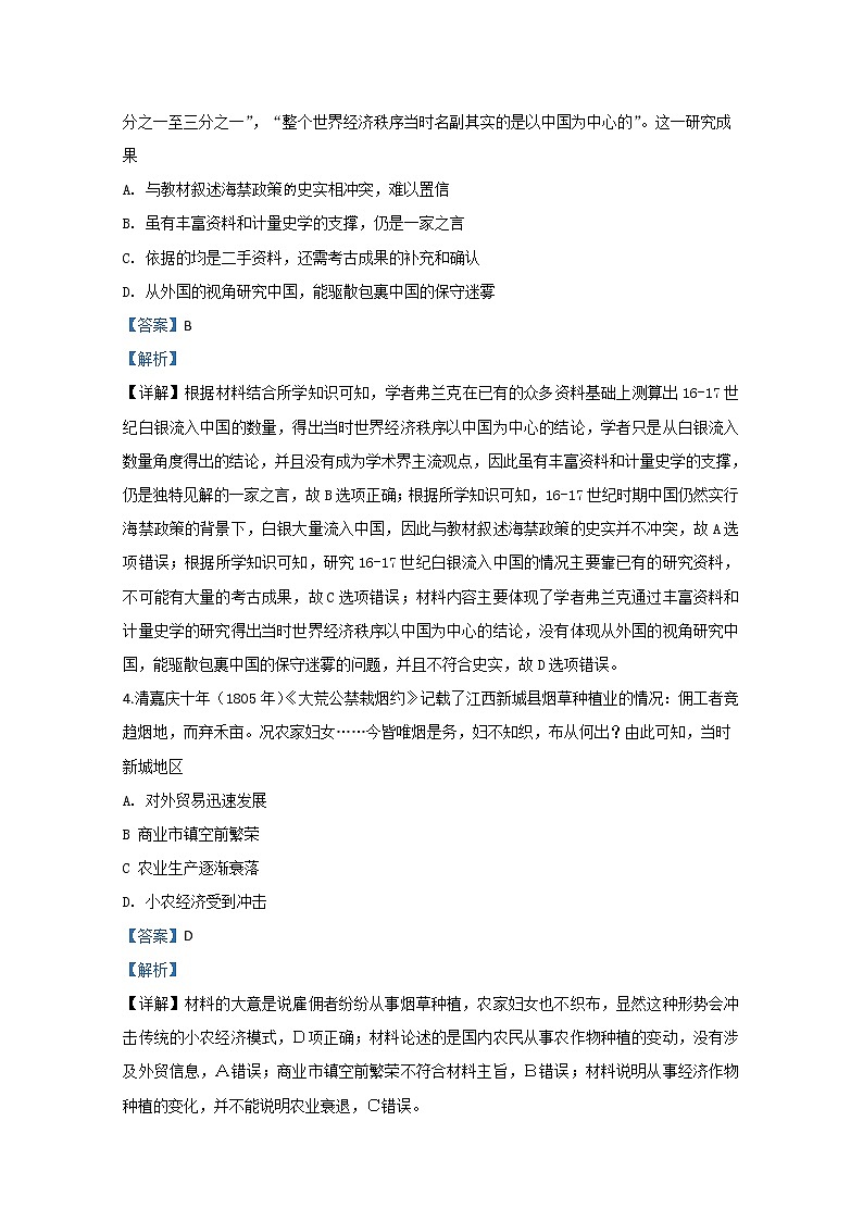 内蒙古赤峰市宁城县2020届高三二模历史试题02