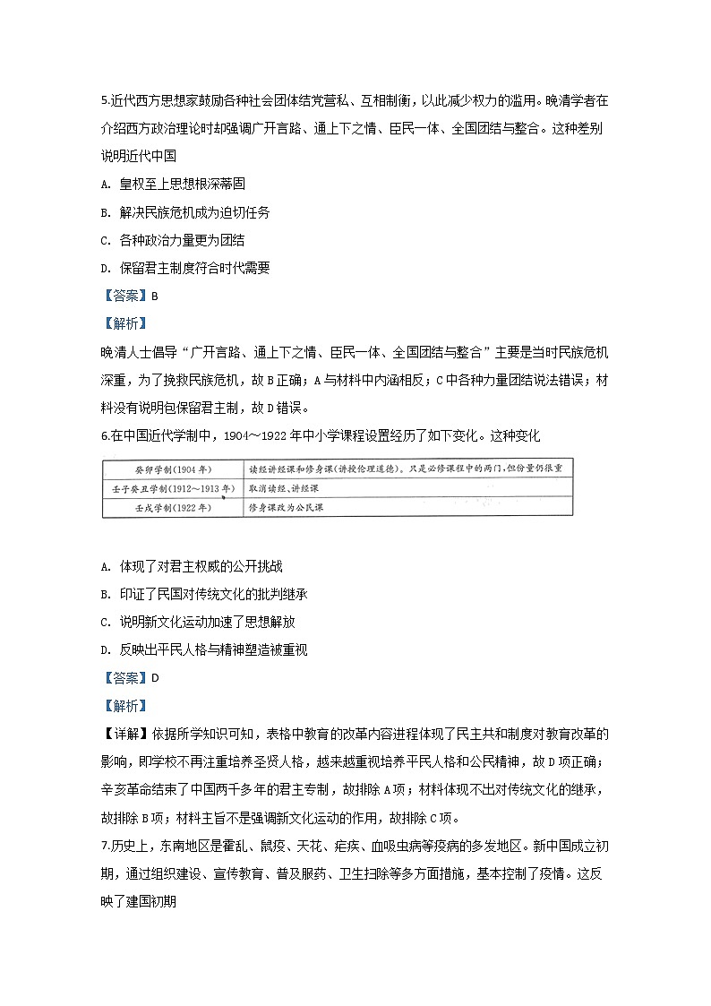 内蒙古赤峰市宁城县2020届高三二模历史试题03