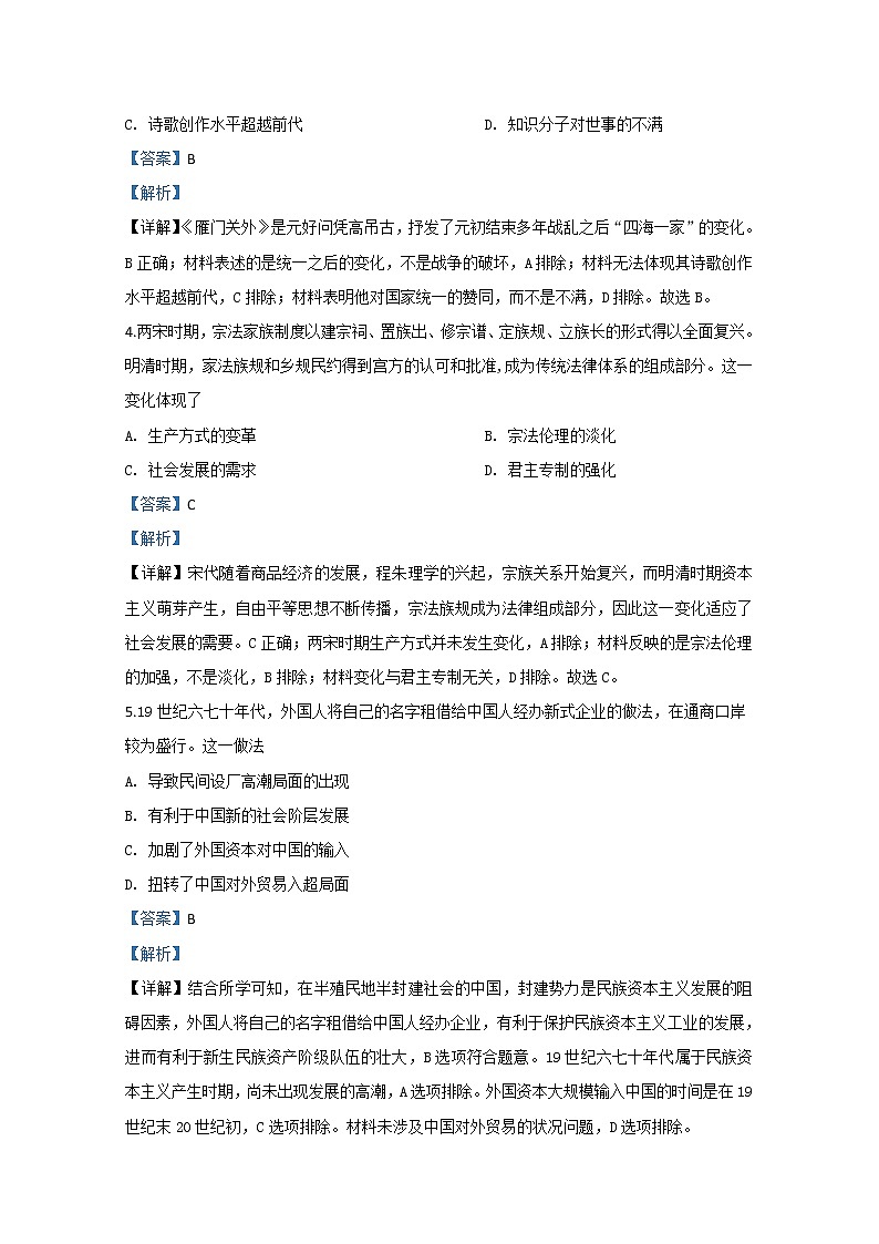 内蒙古呼和浩特市2020届高三第一次质量普查调研考试历史试题02