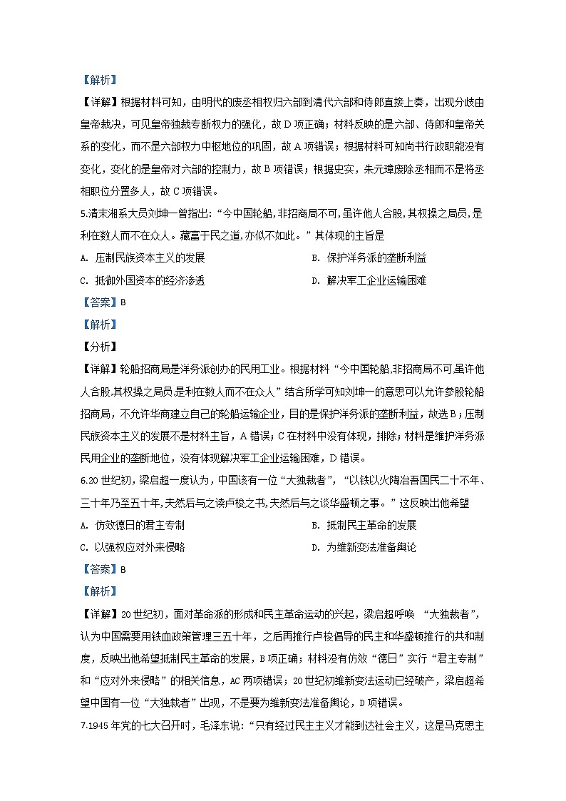 内蒙古呼和浩特市2020届高三质量普查调研历史试题03