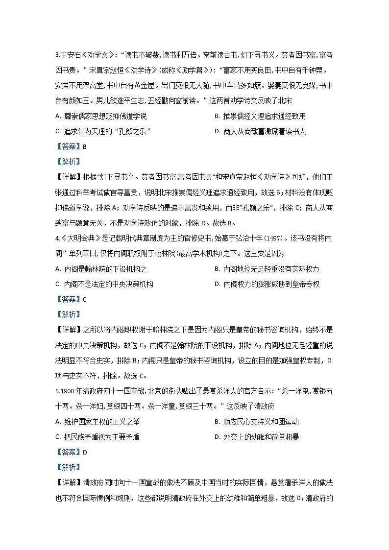 青海省西宁市2020届高三统一考试复习检测（二）历史试题02