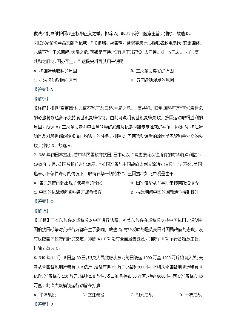 青海省西宁市2020届高三统一考试复习检测（二）历史试题03