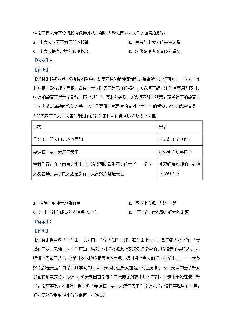 山东省2020届高三新高考历史-疫情期间自学成果验收卷01第3页