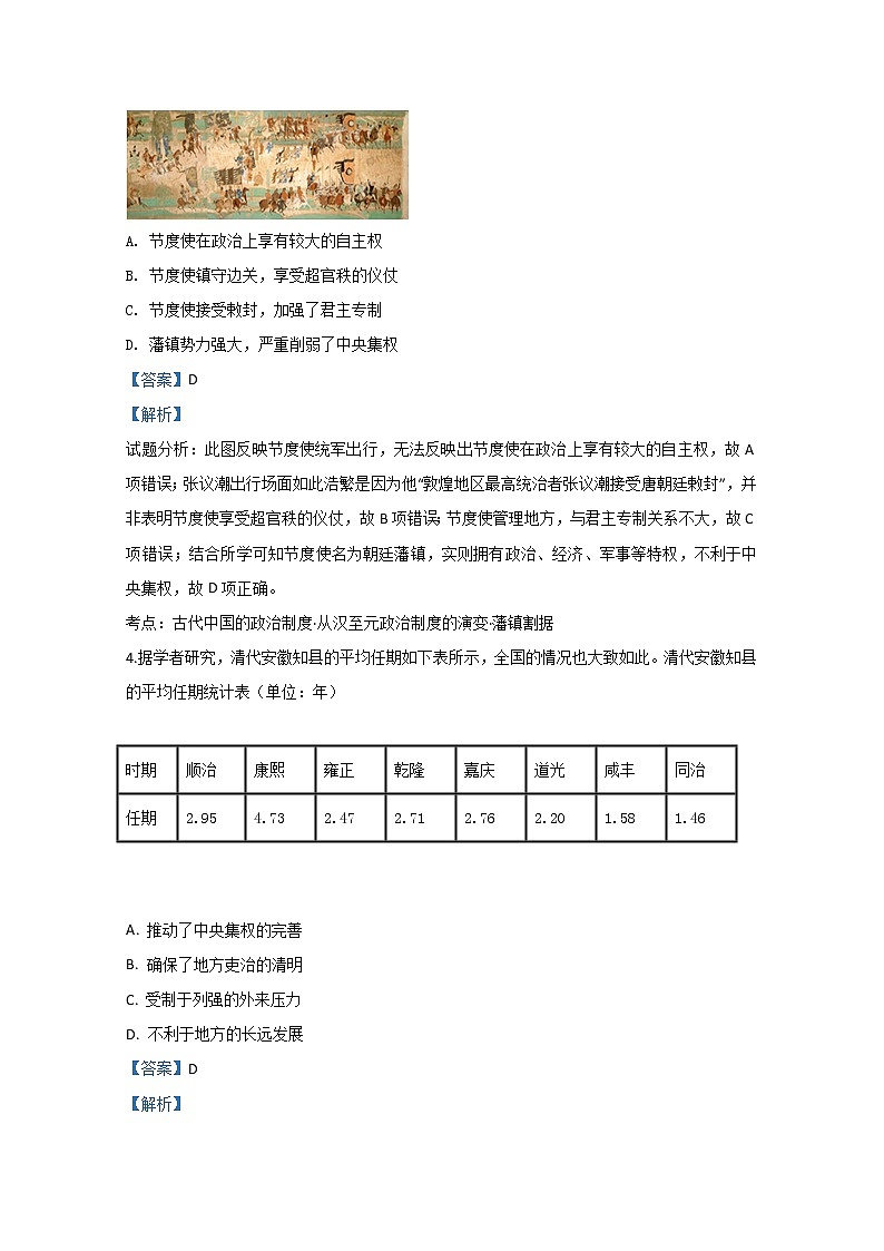山东省2020届高三新高考历史-疫情期间自学成果验收卷03第2页