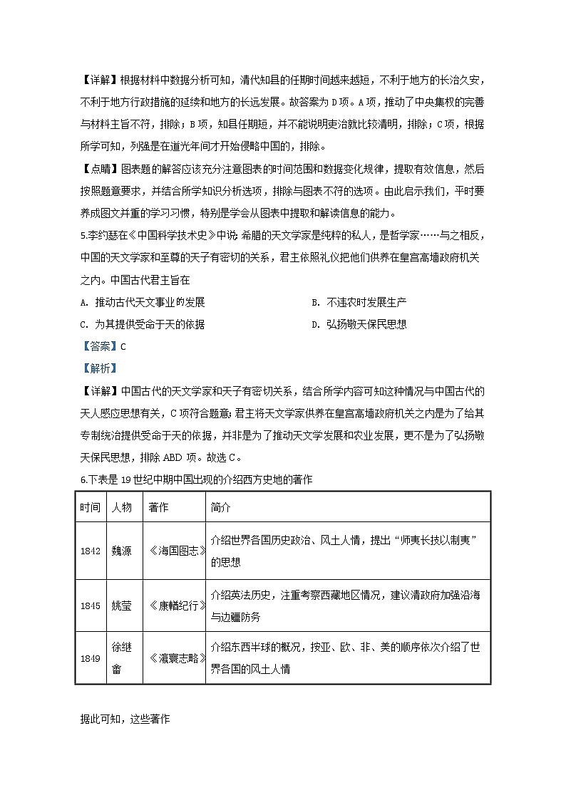 山东省2020届高三新高考历史-疫情期间自学成果验收卷03第3页