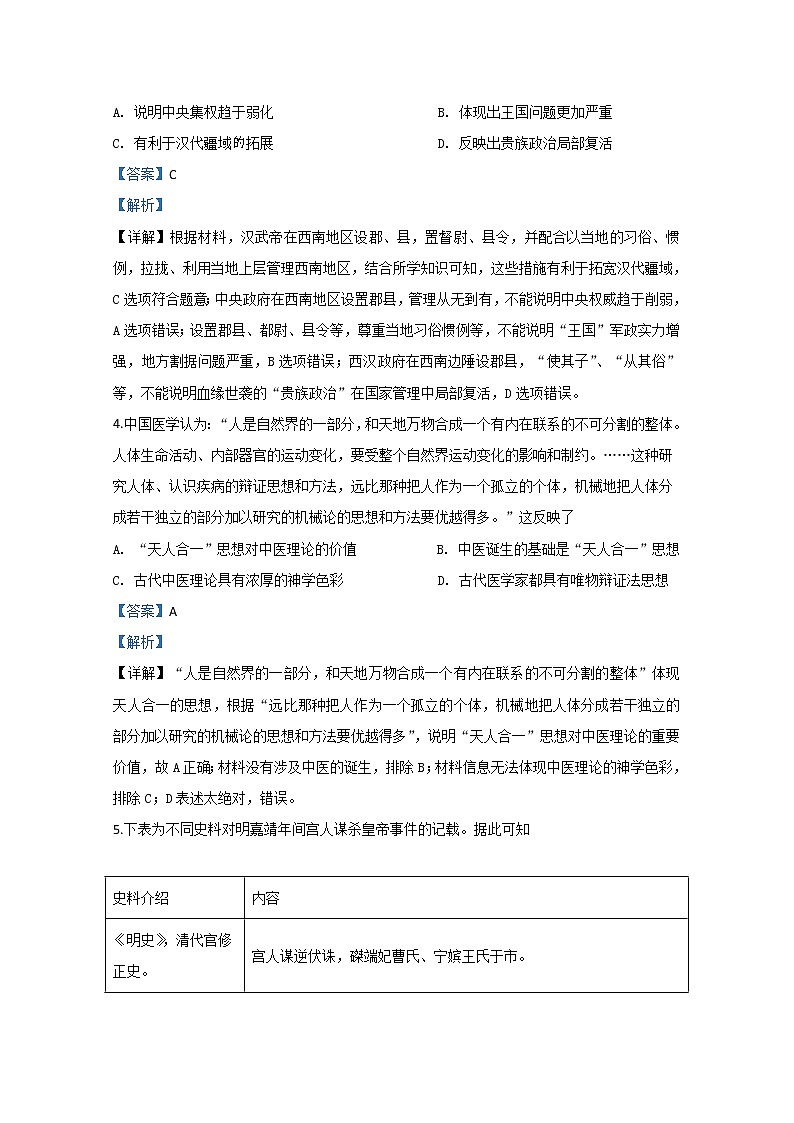 山东省2020届高三新高考历史-疫情期间自学成果验收卷02第2页