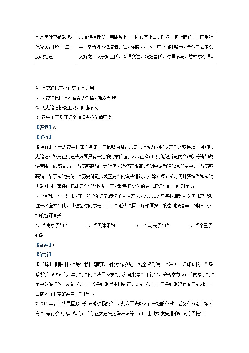 山东省2020届高三新高考历史-疫情期间自学成果验收卷02第3页