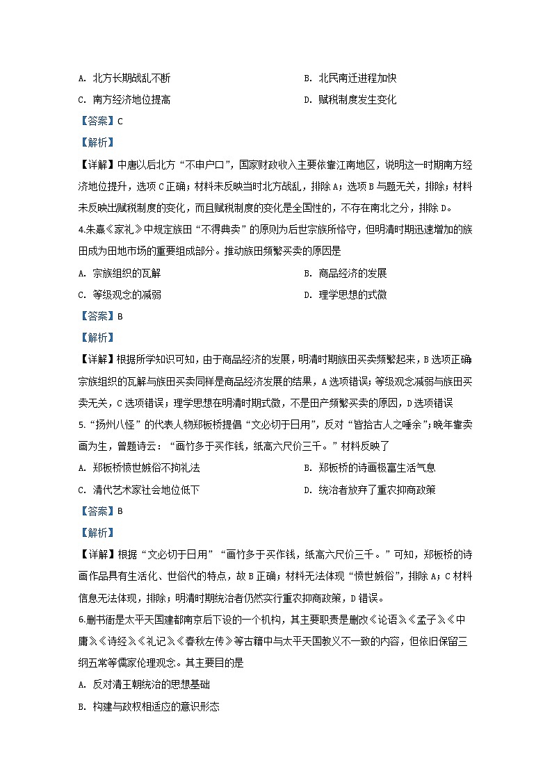 山东省2020届高三新高考历史-疫情期间自学成果验收卷04第2页