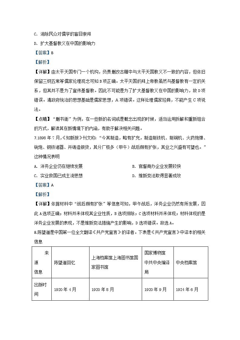 山东省2020届高三新高考历史-疫情期间自学成果验收卷04第3页