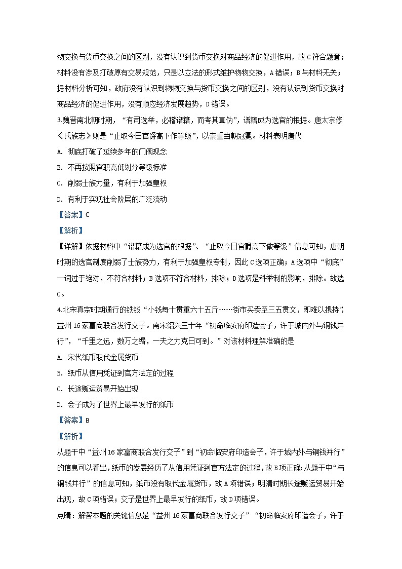 山东省2020届高三新高考历史-疫情期间自学成果验收卷05第2页