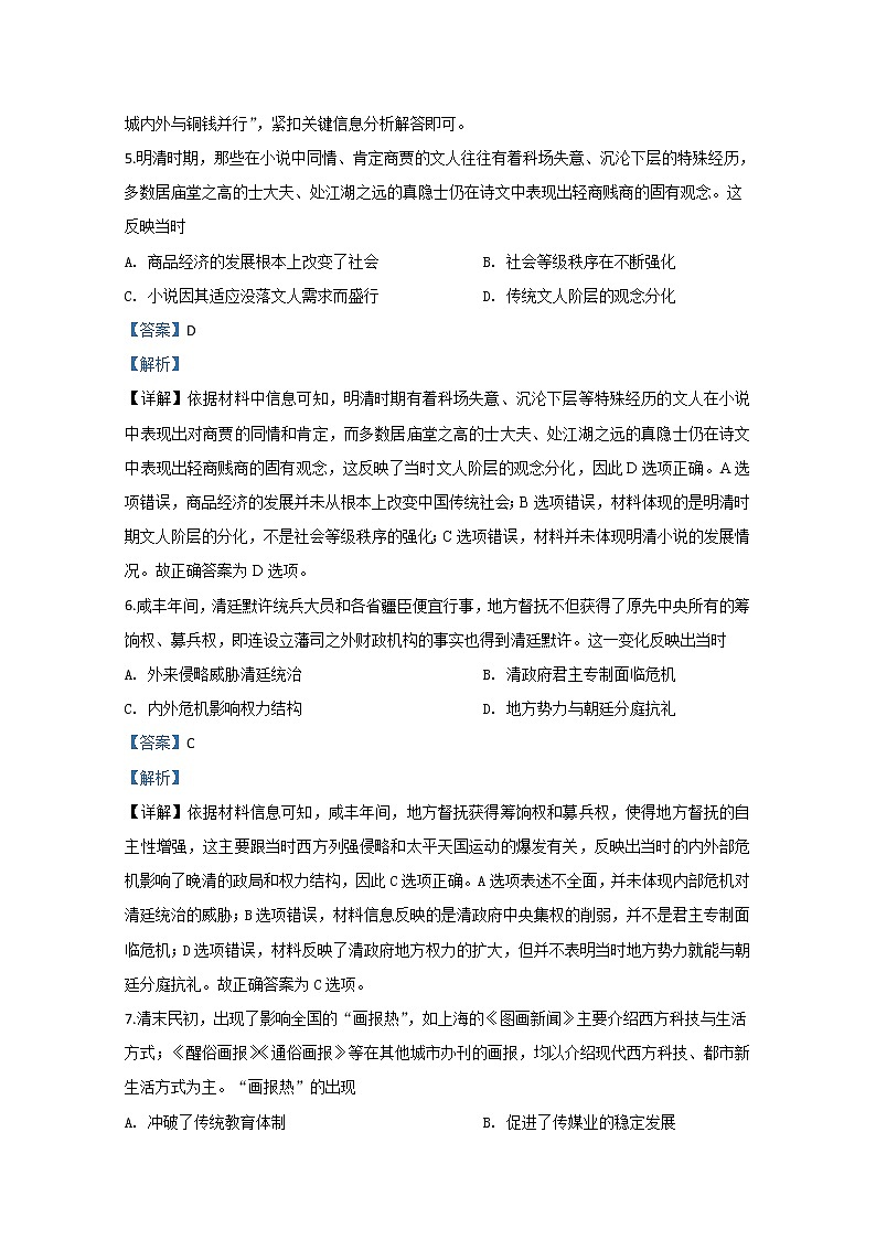 山东省2020届高三新高考历史-疫情期间自学成果验收卷05第3页