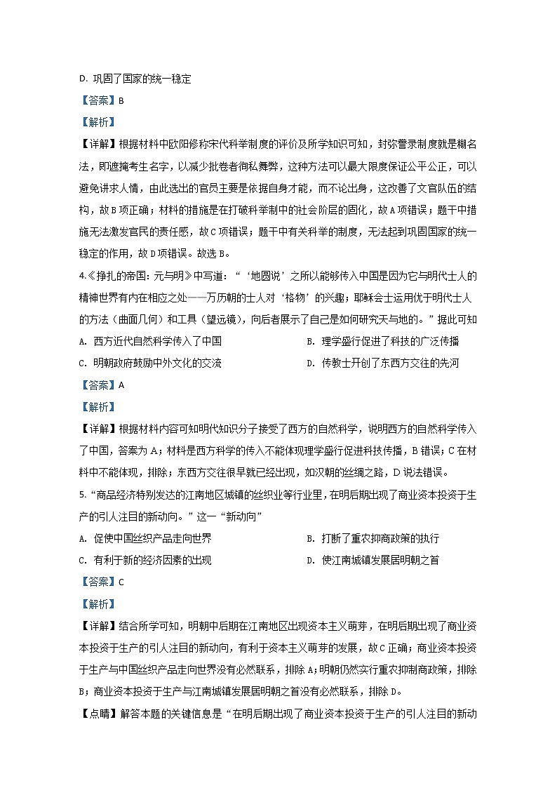 山东省2020届高三新高考历史-疫情期间自学成果验收卷06第2页