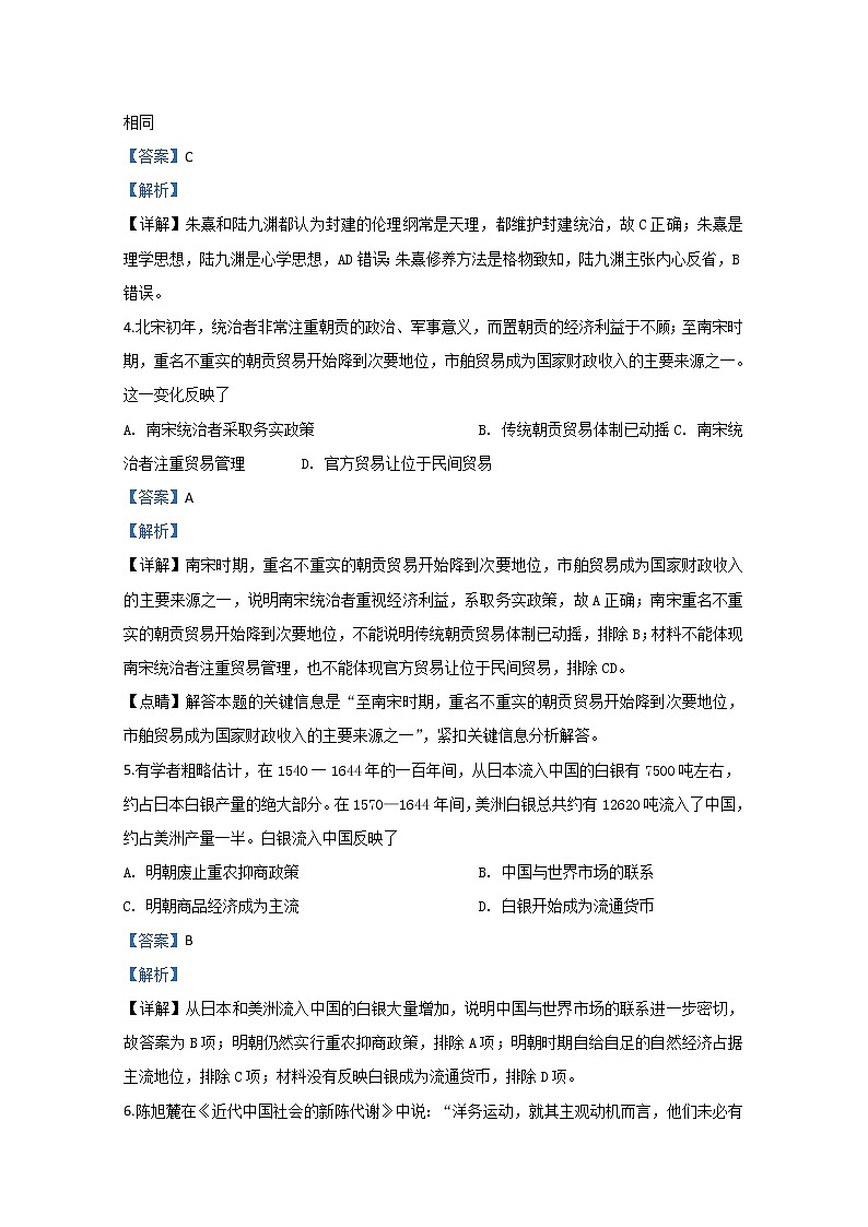 山东省2020届高三新高考历史-疫情期间自学成果验收卷07第2页