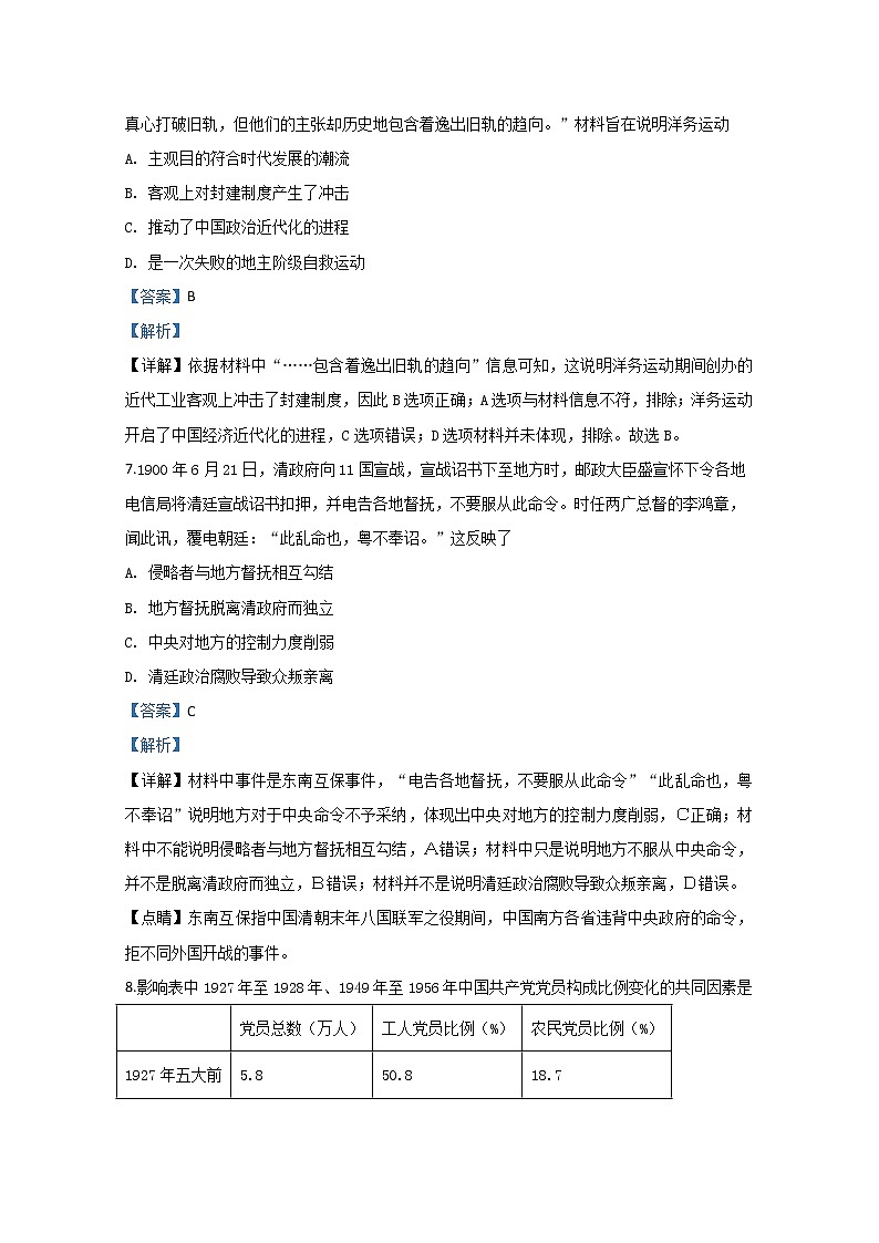 山东省2020届高三新高考历史-疫情期间自学成果验收卷07第3页