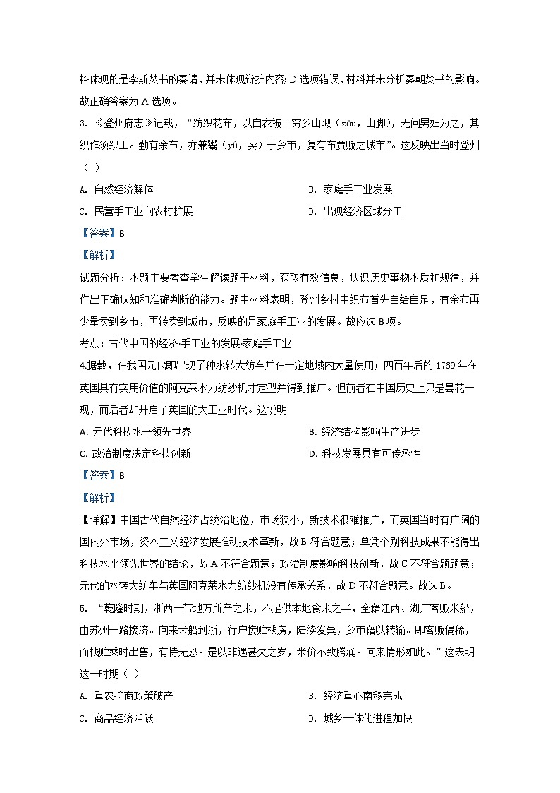 山东省2020届高三新高考历史-疫情期间自学成果验收卷08第2页