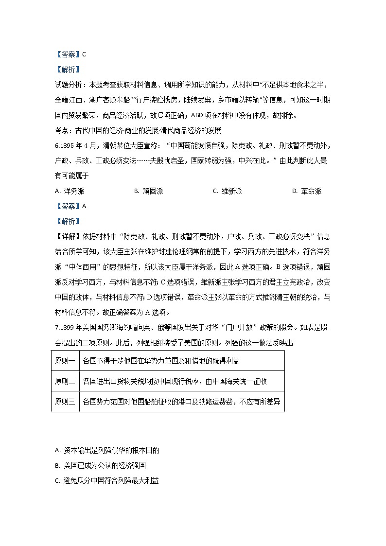 山东省2020届高三新高考历史-疫情期间自学成果验收卷08第3页