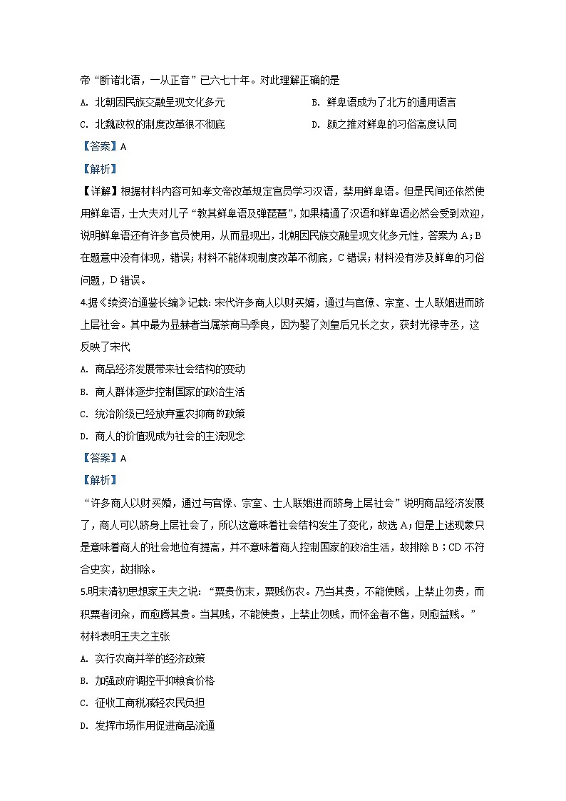 山东省2020届高三新高考历史-疫情期间自学成果验收卷09第2页