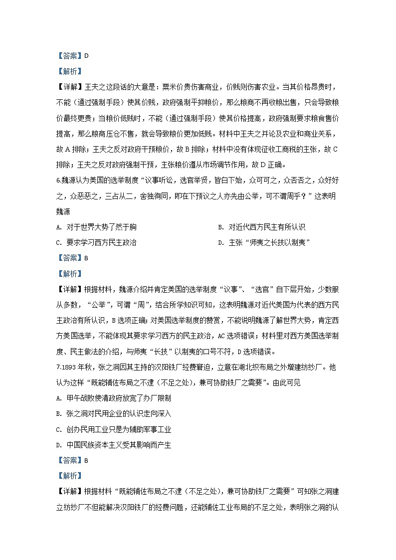 山东省2020届高三新高考历史-疫情期间自学成果验收卷09第3页