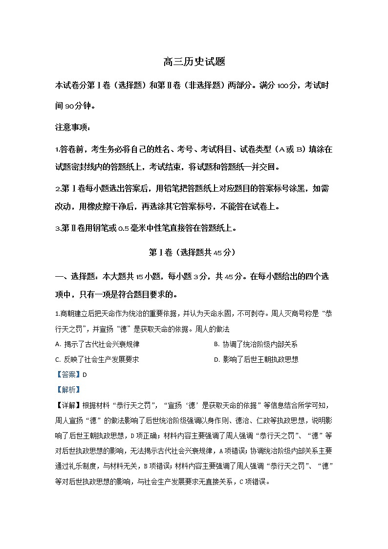 山东省德州市2020届高三二模历史试题01