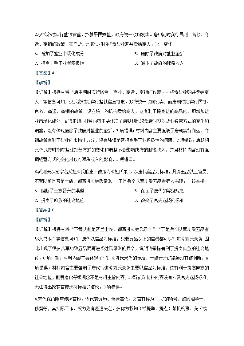 山东省德州市2020届高三二模历史试题02