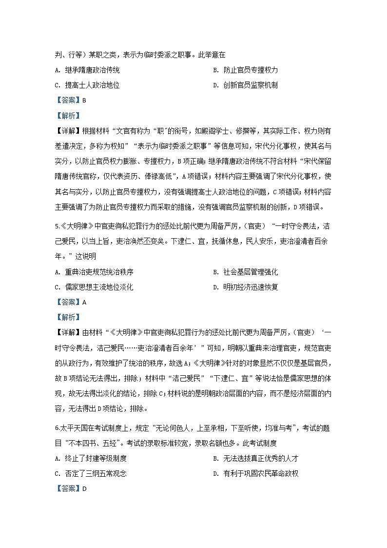 山东省德州市2020届高三二模历史试题03