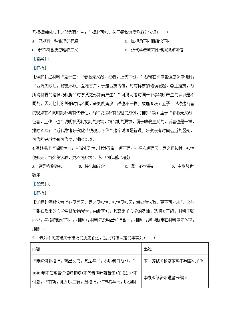 山东省2020届高三新高考历史-疫情期间自学成果验收卷10第2页
