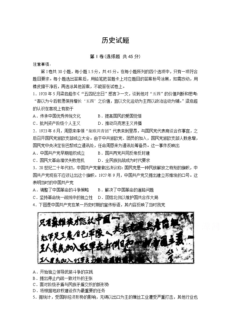 山东省东营市利津县第一中学2020届高三一轮检测历史试卷第1页