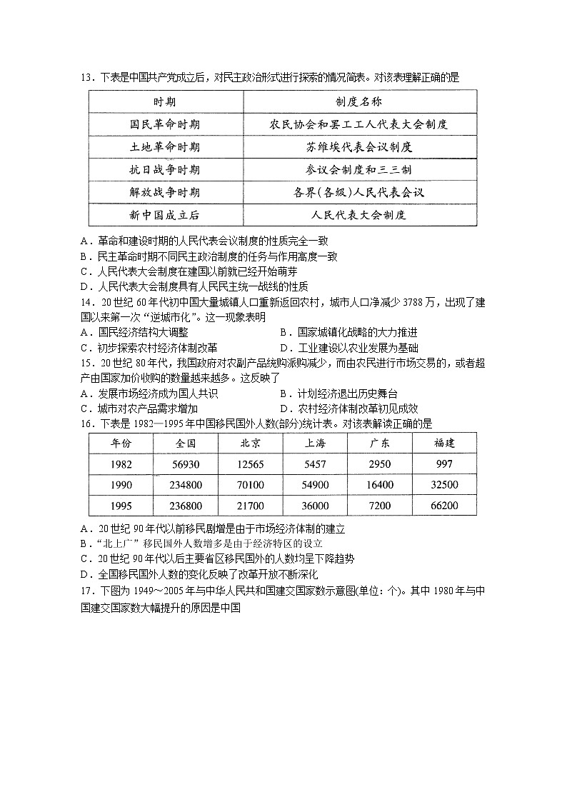山东省东营市利津县第一中学2020届高三一轮检测历史试卷第3页