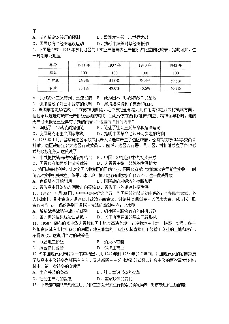山东省德州市齐河县第一中学2020届高三质量检测历史试卷第2页