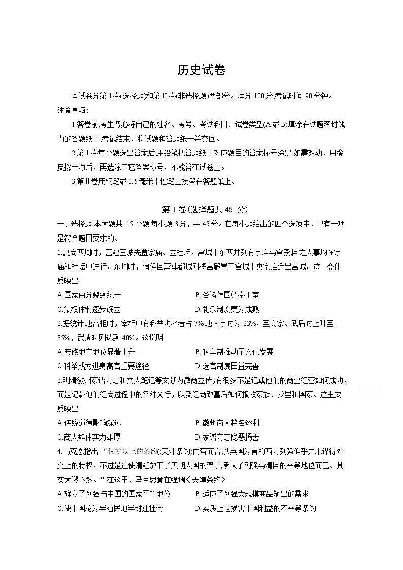 山东省东营市利津县第一中学2020届高三考试历史试卷第1页