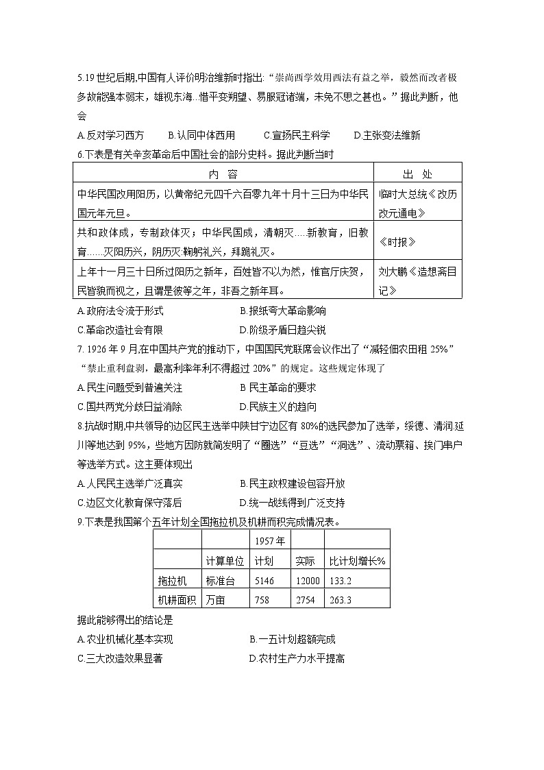 山东省东营市利津县第一中学2020届高三考试历史试卷第2页