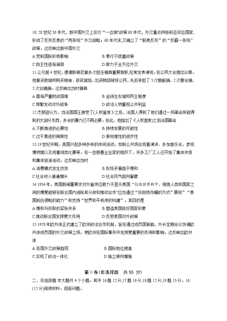 山东省东营市利津县第一中学2020届高三考试历史试卷第3页