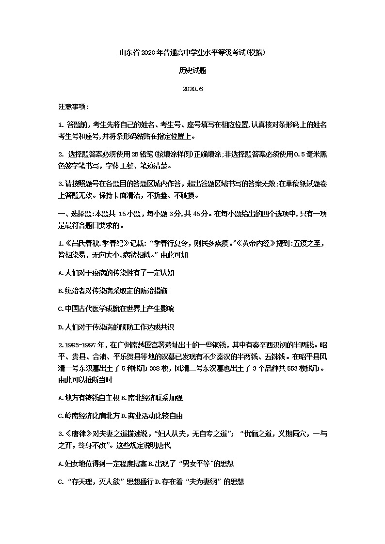 山东省临沂市枣庄市（三调）2020届高三临考演练考试历史试题01