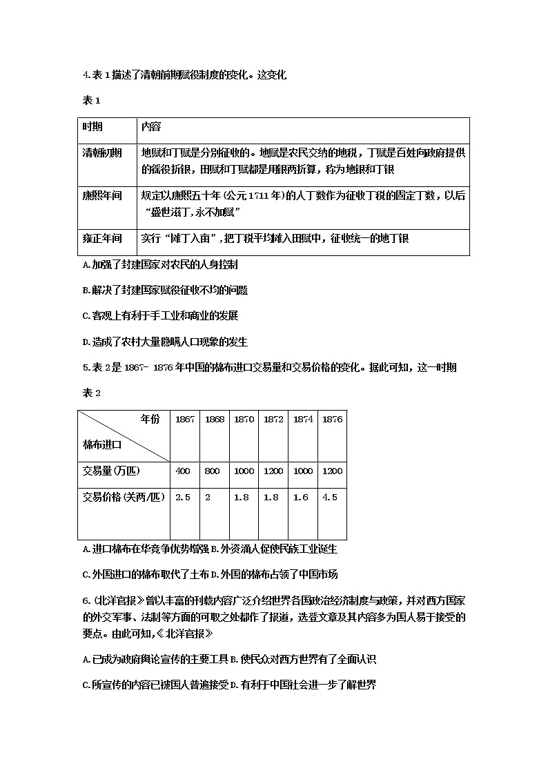 山东省临沂市枣庄市（三调）2020届高三临考演练考试历史试题02