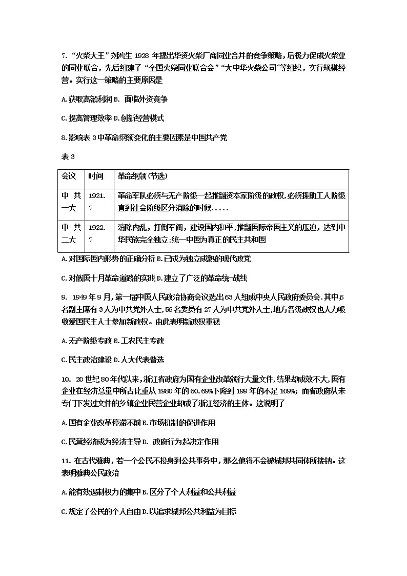 山东省临沂市枣庄市（三调）2020届高三临考演练考试历史试题03