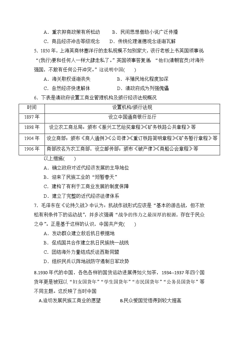 山东省宁阳县第四中学2020届高三二轮复习阶段检测历史试题02