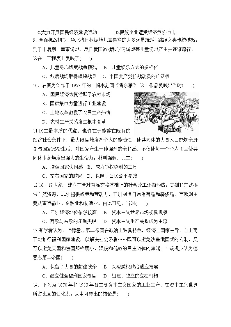 山东省宁阳县第四中学2020届高三二轮复习阶段检测历史试题03