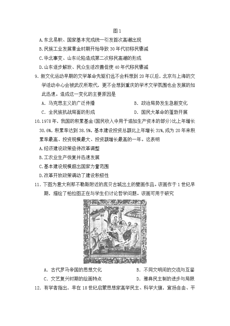 山东省平邑县第一中学2020届高三第九次调研考试历史试题03