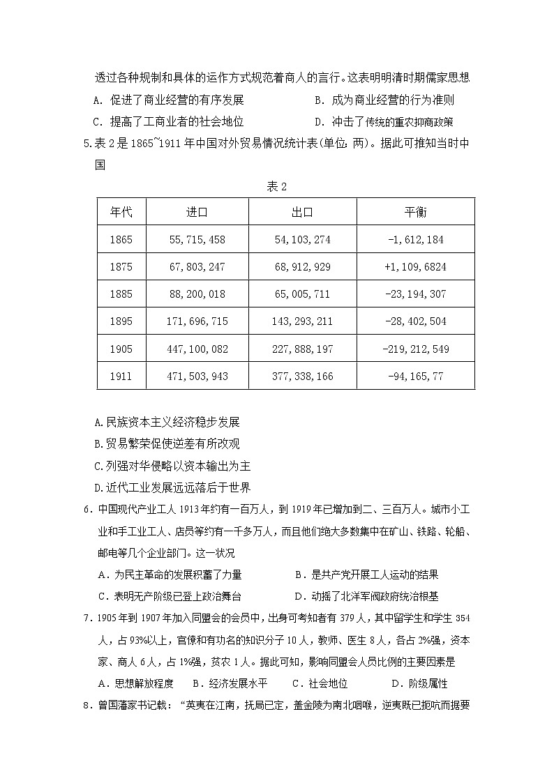 山东省平邑县第一中学2020届高三第十次调研考试历史试题02